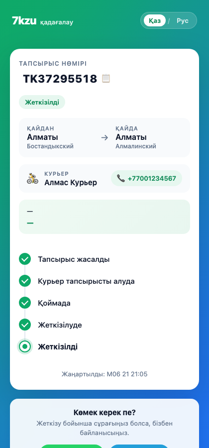 7kzu трекинг бетінің мысалы
